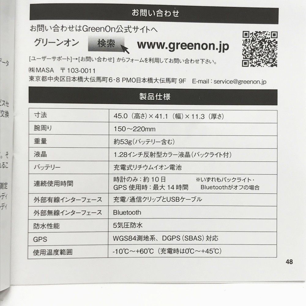 ON グリーンオン