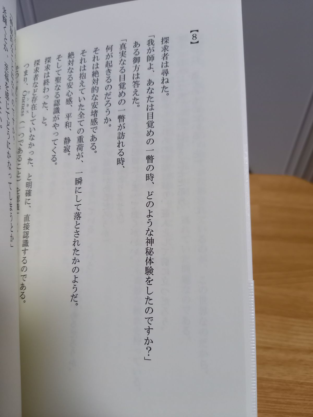 それ は在る ある御方と探求者の対話 ヘルメス・J・シャンブ 著 - メルカリ