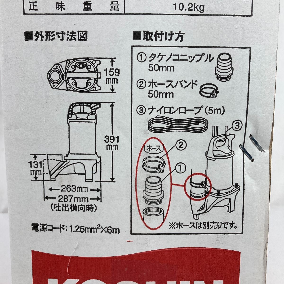 KOSHIN 汚物用水中ポンプ ポンスター 50Hz ※東日本用 PZ-550 ブラック ...