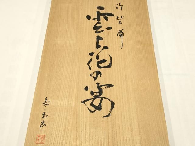 共 き