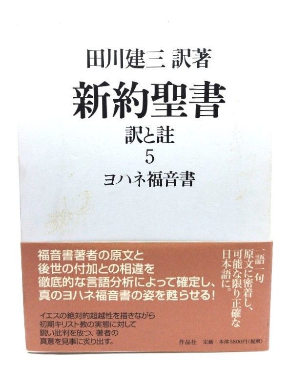 【洋書】ヨハネ福音書注解　三冊セット　ルドルフ・シュナッケンブルグ 洋書】ヨハネ福音書注解三冊セットルドルフ・シュナッケンブルグ