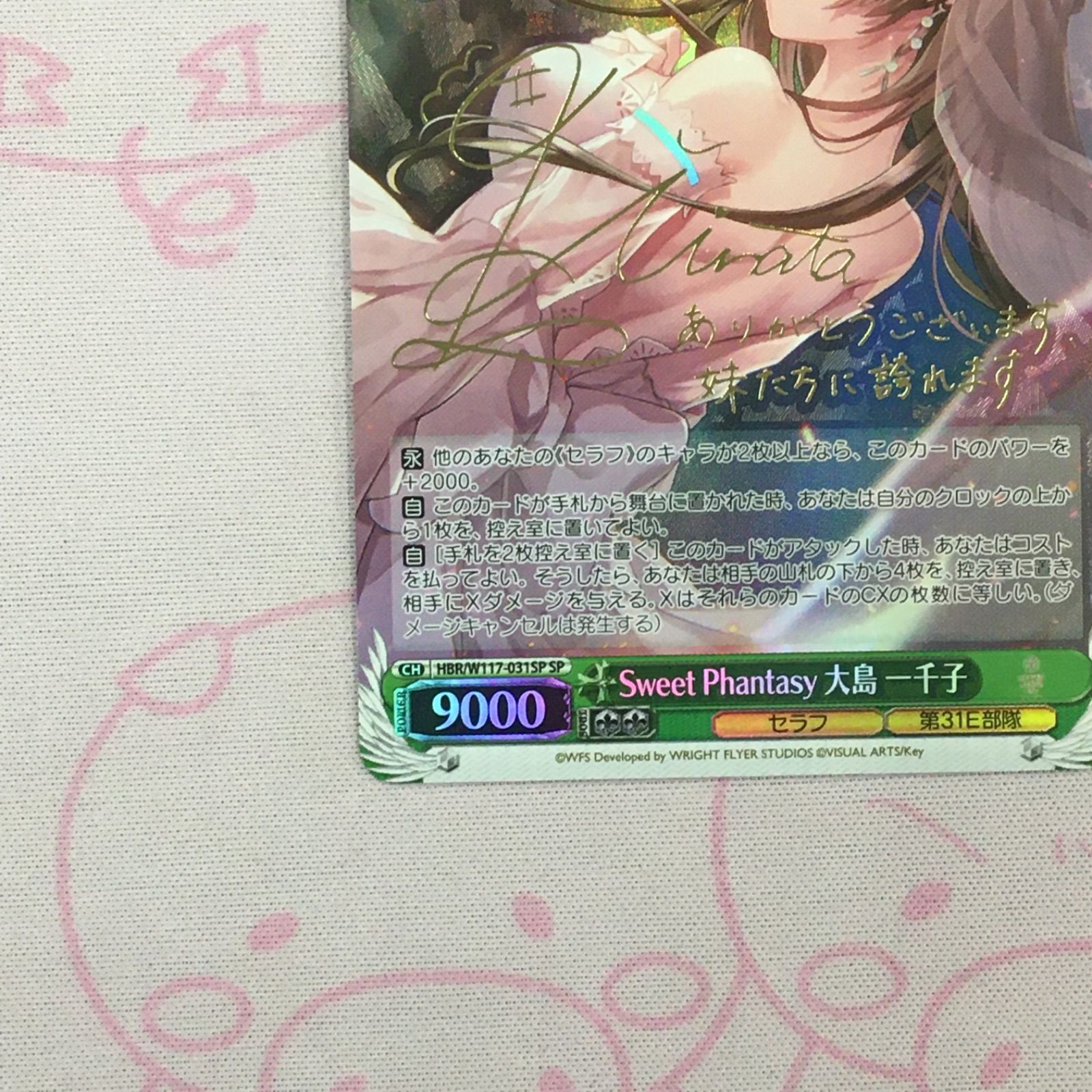 Sweet Phantasy 大島一千子　SP　サイン 美品】Sweet Plantasy 大島一千子 SPサイン - メルカリ