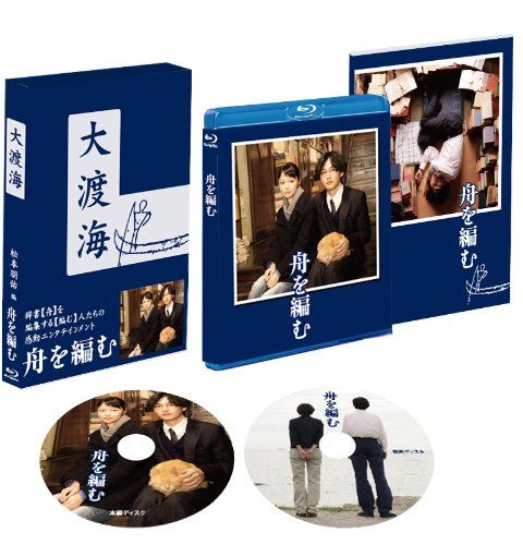 舟を編む 豪華版(2枚組)  [Blu-ray] rdzdsi3 Amazon.co.jp: 舟を編む 豪華版(2枚組) 【初回限定生産】 [Blu