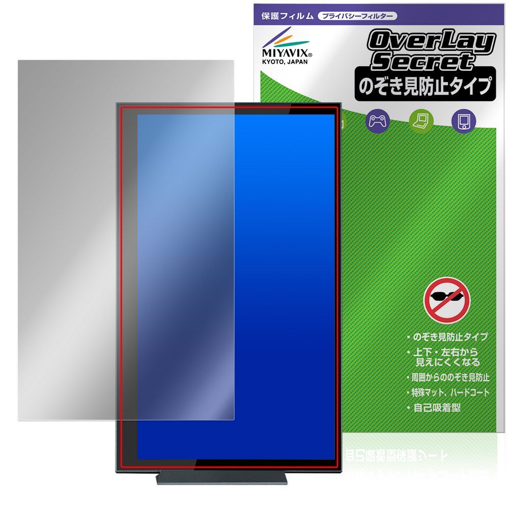 ZALMAN Z10 DS 付属ディスプレイ ZM-MF156 保護 フィルム OverLay Secret 液晶保護 プライバシーフィルター 覗き見防止