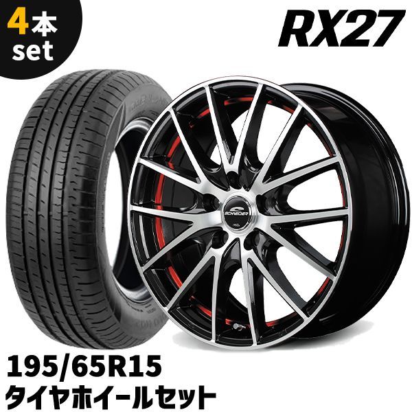 タイヤホイール 4本セット MID SCHNEIDER RX27 15x6J 45 5H 100 195|65R15 ブラックメタリック|レッド
