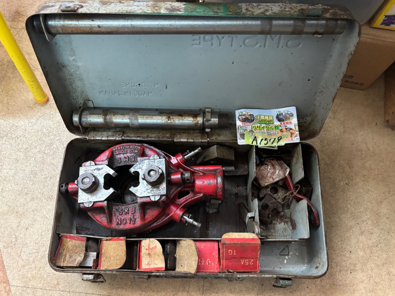 曽根工業 手動パイプねじ切り機 ケース付 SMS SRB NO.1 .1/2 SONE 手動ネジ切り機 SMS SRB NO ベスト 1 1/2 パイプねじ切り SONE