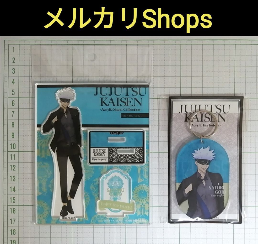 呪術廻戦 五条悟 パーティーver. アクリルスタンド キーホルダーセット 