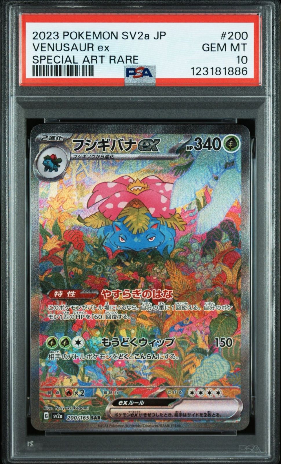 ポケモンカード フシギバナ ex SAR PSA10