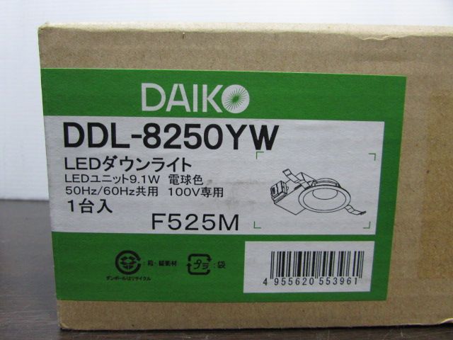 未開封品】DAIKO DDL-8250YW LEDダウンライト 1個入り F525M ヤナギショップ メルカリ