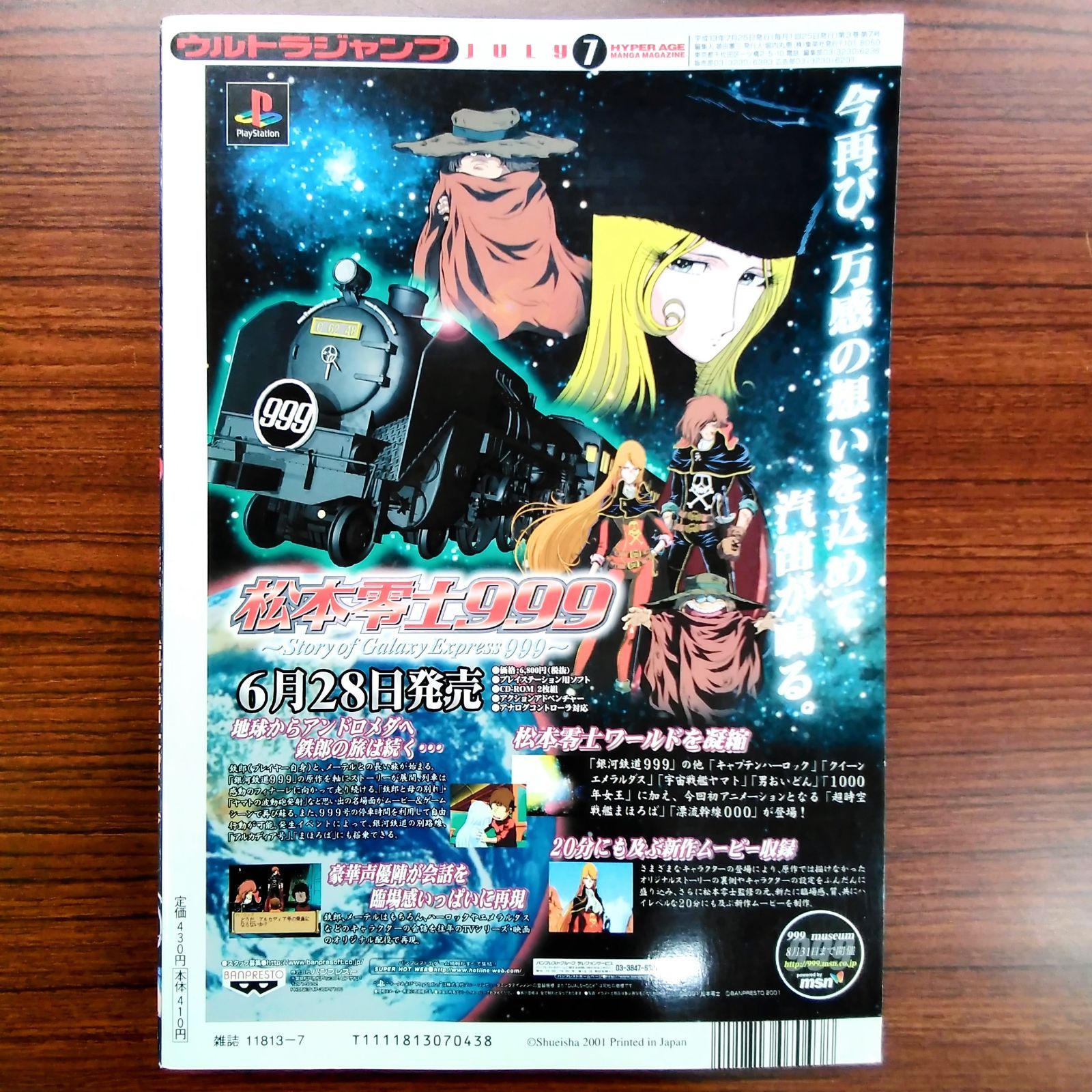 ウルトラジャンプ2001年7月号」 ULTRAJUMP 天上天下 魔法少女猫