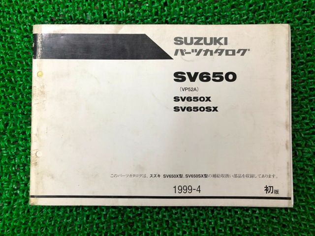 SV650 パーツリスト 1版 スズキ 正規 中古 バイク 整備書 SV650X SV650SX VP52A-100001～ 整備に役立ちます Gh  車検 パーツカタログ 整備書 - メルカリ