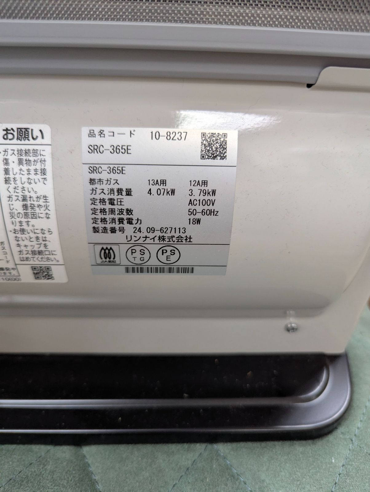 リンナイ 都市ガス