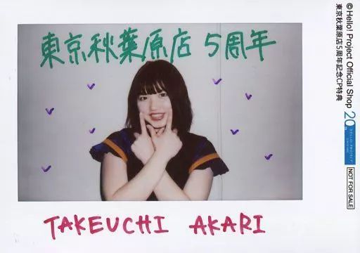 中古】生写真(ハロプロ) アンジュルム/竹内朱莉/印刷メッセージ入り