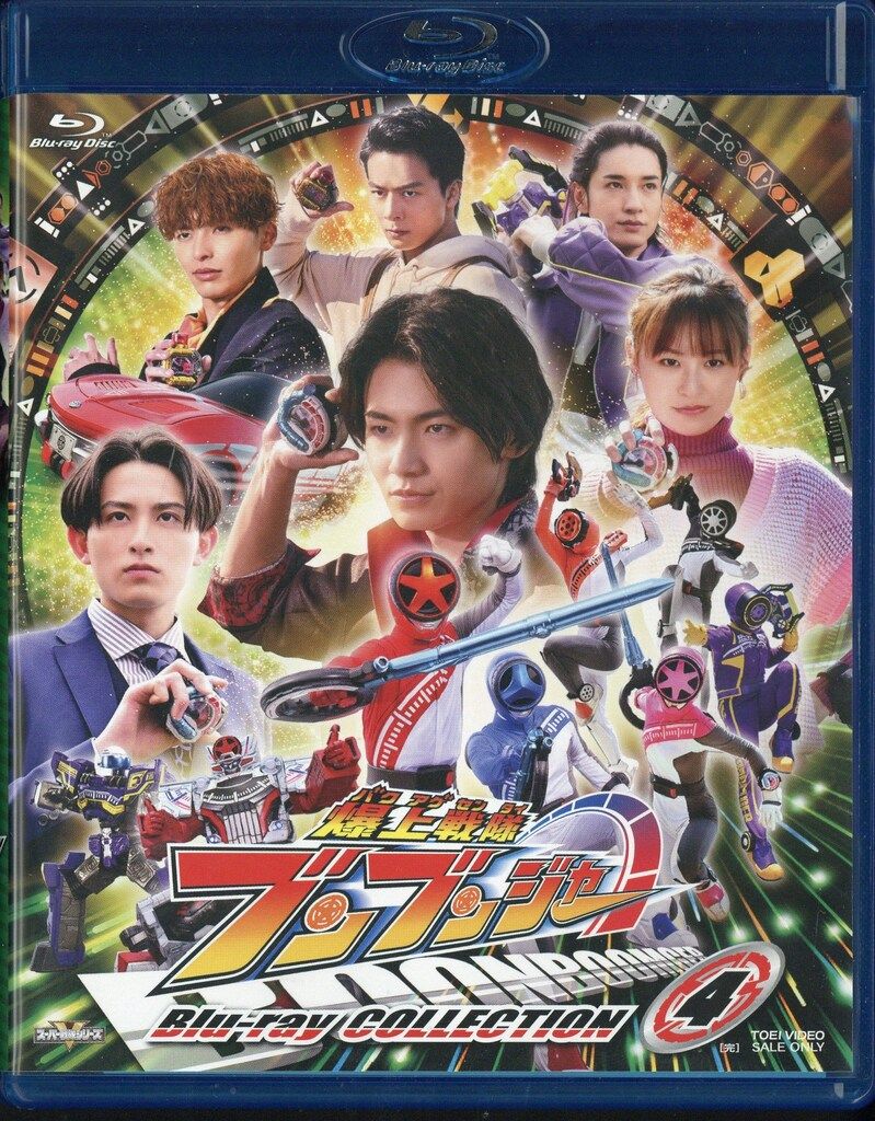 特撮Blu-ray 初回 爆上戦隊ブンブンジャー Blu-ray COLLECTION 4