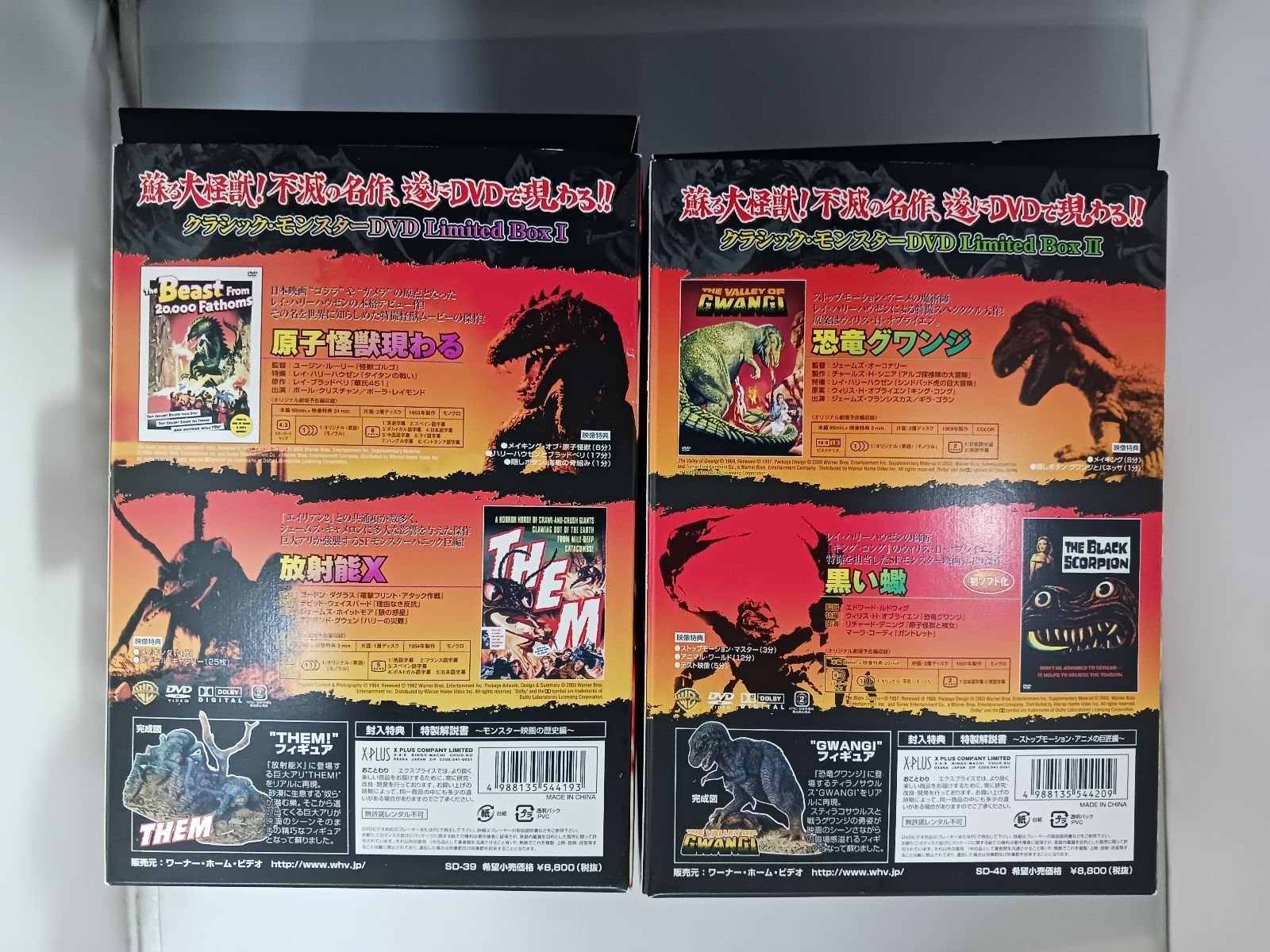 クラシック・モンスター DVD Limited BOX 1&2 原子怪獣現る 放射能X 
