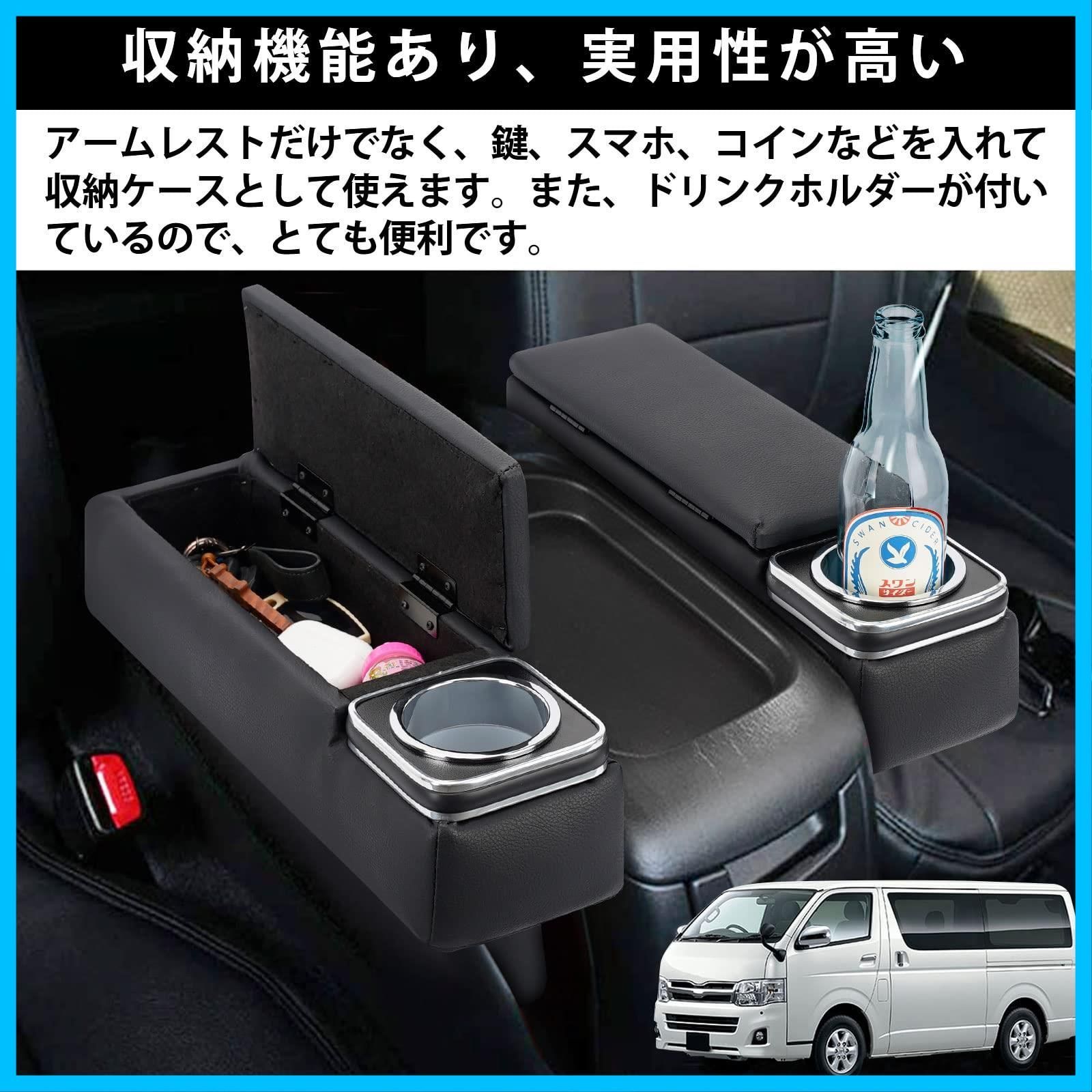 商品 落下防止 肘置き PUレザー 小物入れ収納ボックス 内装カスタムパーツ アームレスト付き 2個セット H200系 200系 標準 ワイド ハイエース GL スーパーGL コンソールボックス 1型～8型 2004.8～現行 BUYFULL