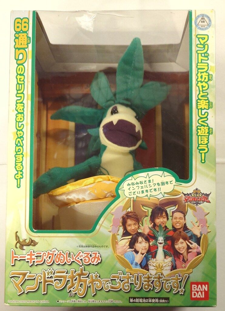 魔法戦隊マジレンジャー マンドラ坊や トーキングぬいぐるみ Amazon.co.jp: 魔法戦隊マジレンジャー トーキングぬいぐるみ