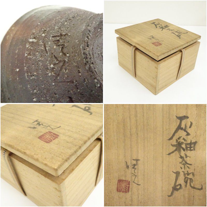 加藤清之 灰釉 茶碗 抹茶碗 茶道具 抹茶茶碗 加藤清之造 茶道