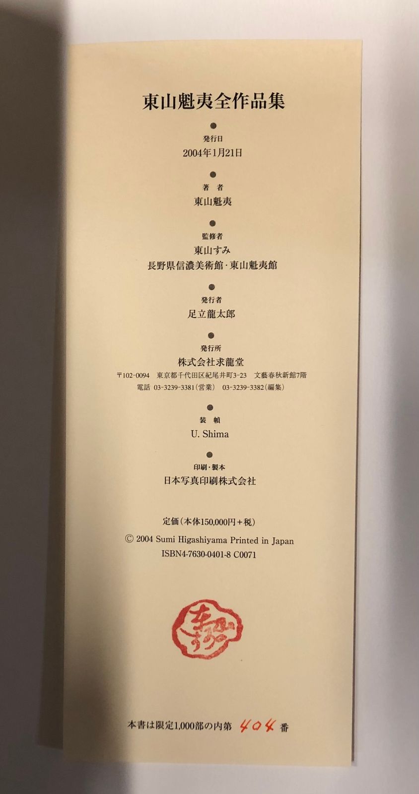 東山魁夷全作品集/求龍堂/東山魁夷（単行本） 東山魁夷全作品集｜求龍堂