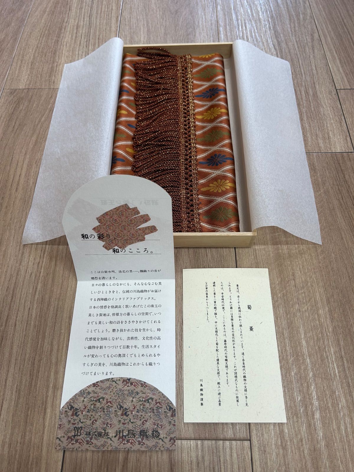 川島織物 西陣織 菊菱 テーブルセンター テーブルランナー ギフト 絹 