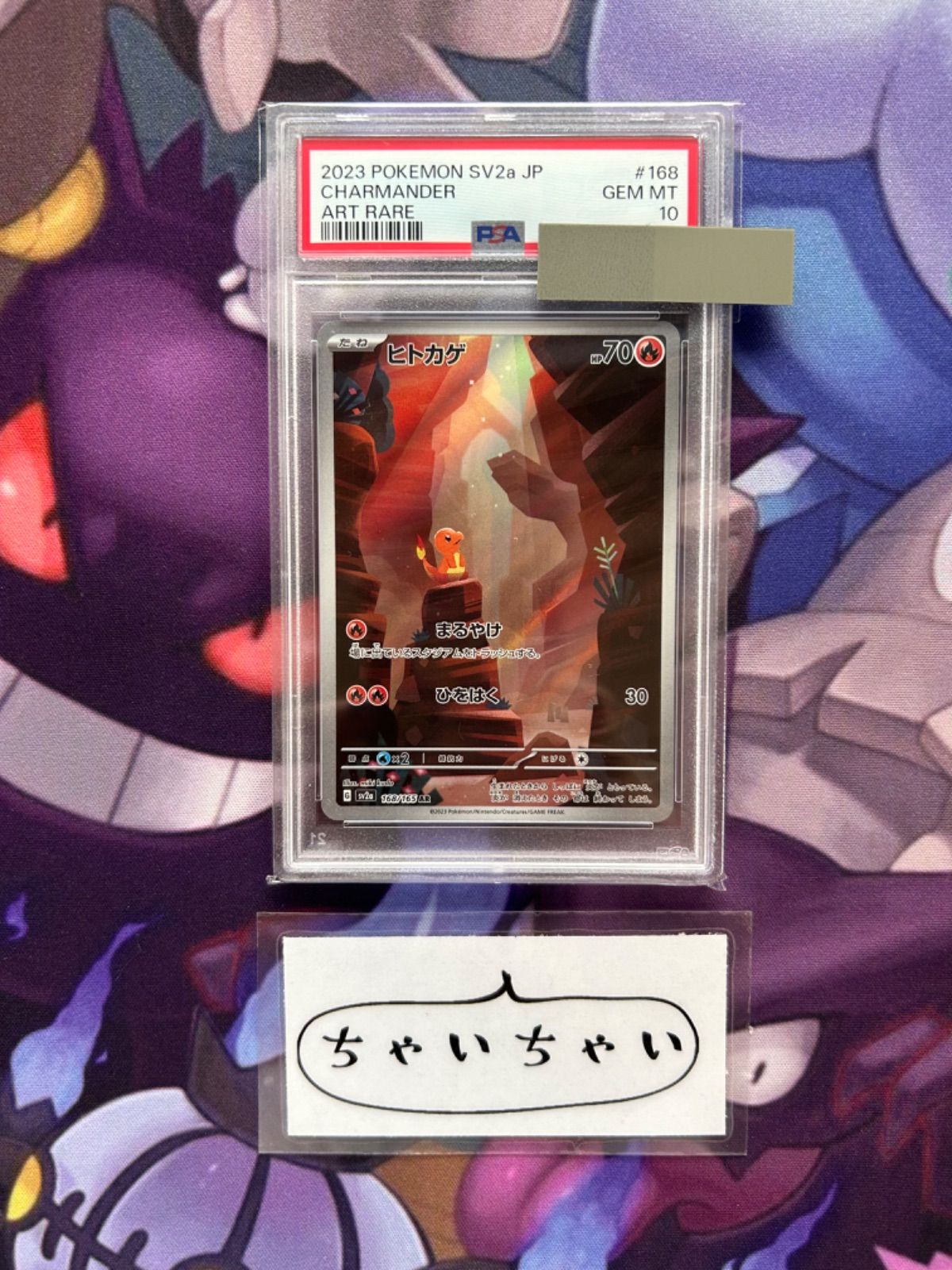 PSA10 ヒトカゲ AR 168/165 - メルカリ