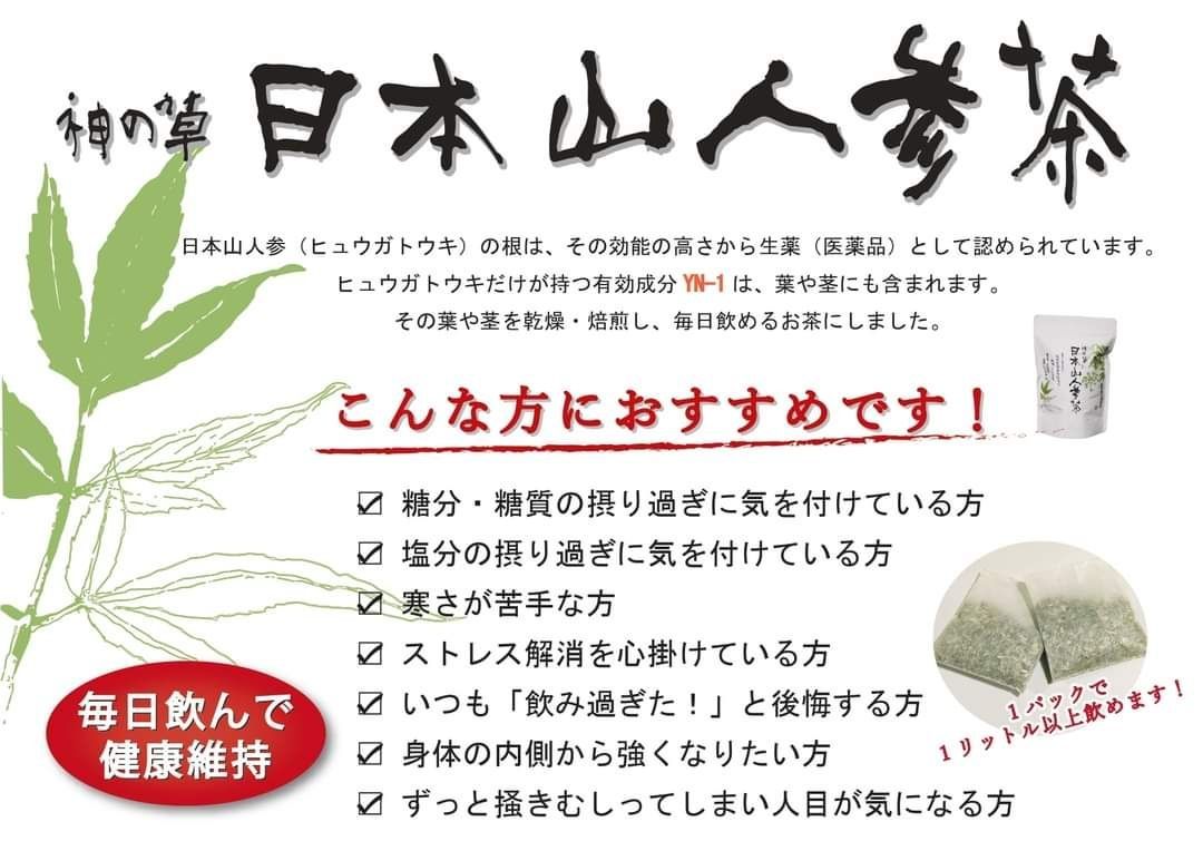 無農薬「神の草 日本山人参茶」2g×30P