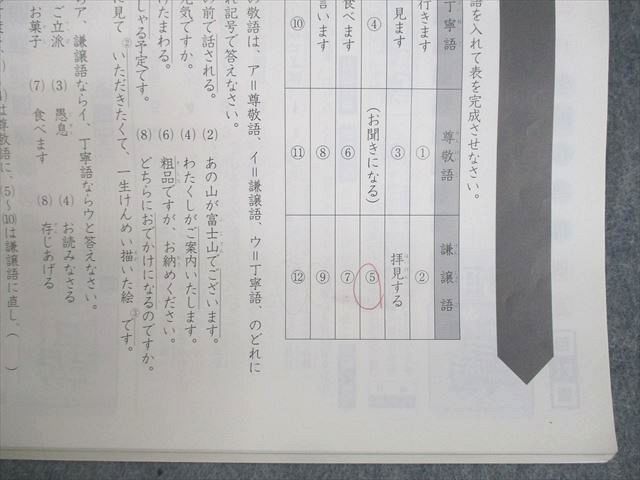 VD10-003 四谷大塚 小5 国語 予習シリーズ 漢字とことば 上/下 841121-7/940621-7 計2冊 15S2B - メルカリ