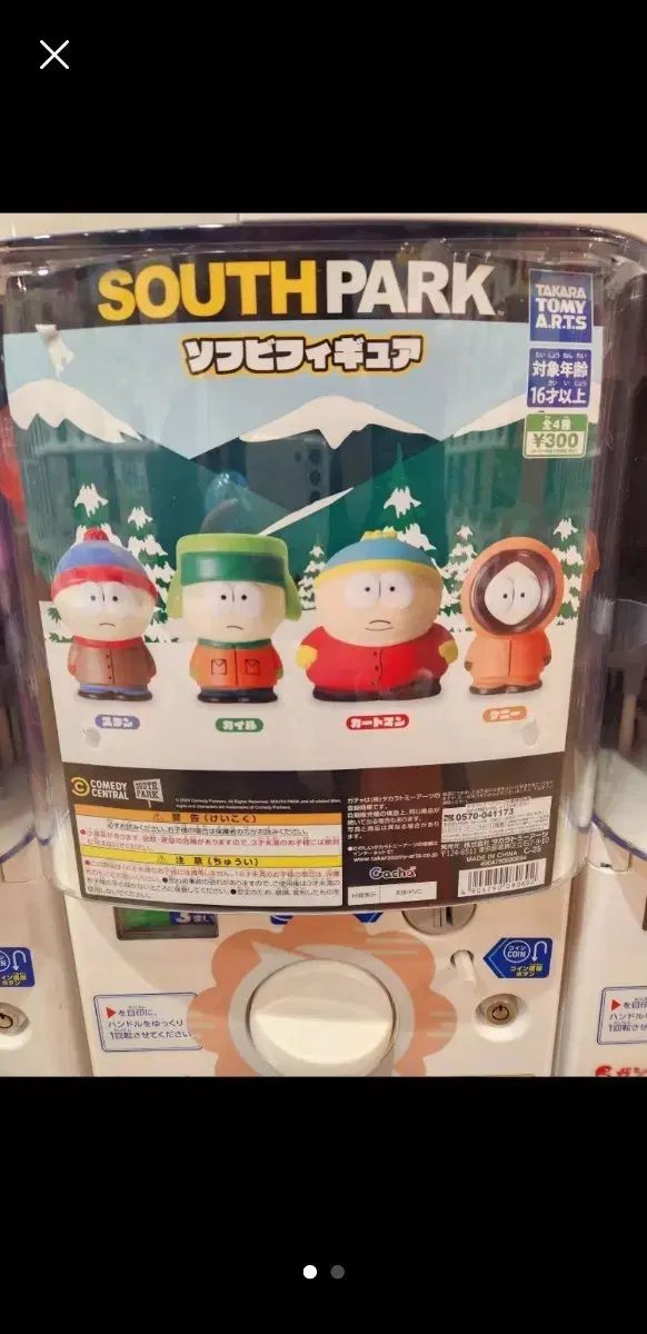 未開封 サウスパーク ソフトビニール フィギュア ケニー - メルカリ