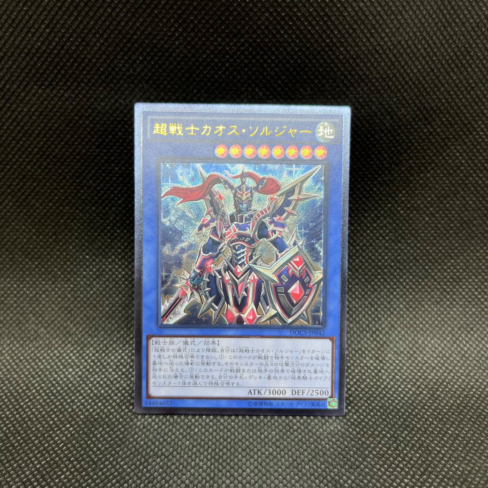 独特な店 遊戯王 超戦士カオス・ソルジャー アルティメットレア - メルカリ 遊戯王OCG デュエルモンスターズ