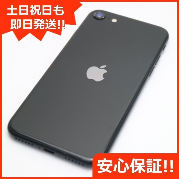 美品 SIMフリー iPhone SE 第2世代 64GB ブラック スマホ 白ロム 土日 ...