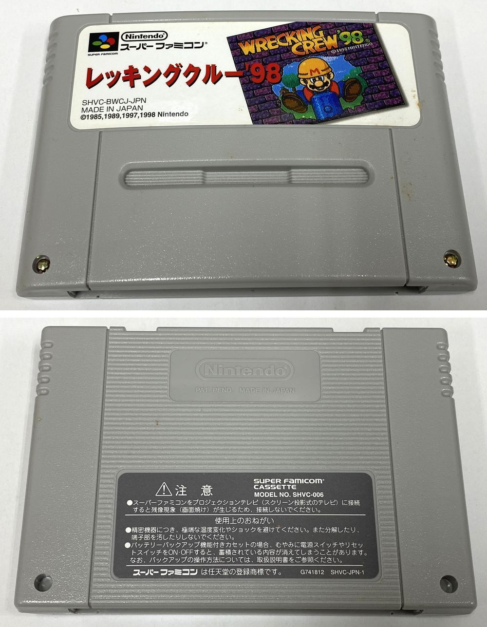★SFCソフト レッキングクルー’98 (箱説なし) -- 任天堂 SFC】レッキングクルー98 : だんぼーるはうすinブログ