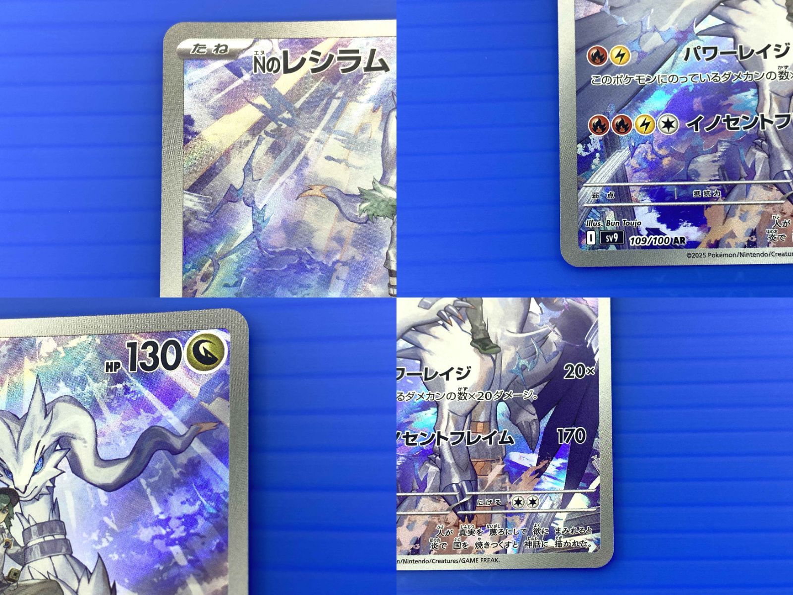盛岡店56-0112】Nのレシラム AR SV9 バトルパートナーズ 109/100