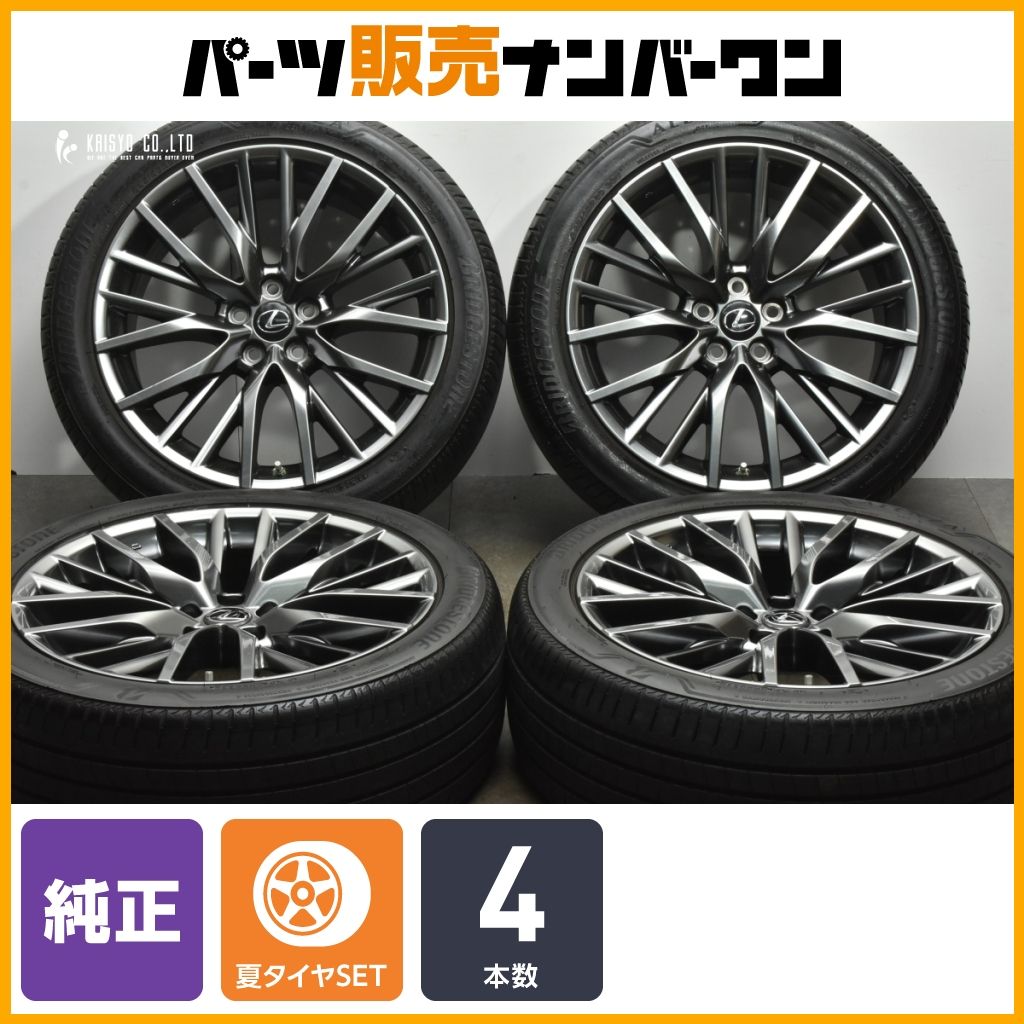 【良好品】レクサス 20系 RX Fスポーツ 純正 20in 8J +30 PCD114.3 ブリヂストン アレンザ 001 245/45R20 バージョンLにも 交換用 即納可
