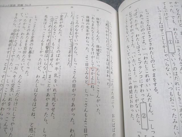 希学園 小5 ベーシック 国語 第1～4分冊 精読テキスト