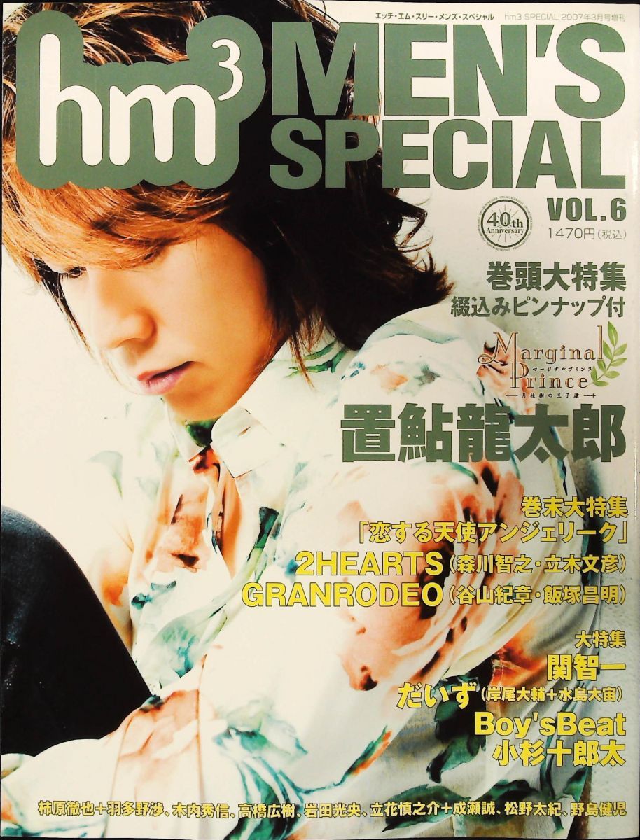hm3 MEN S SPECIAL 2007年03月号 雑誌 音楽専科社