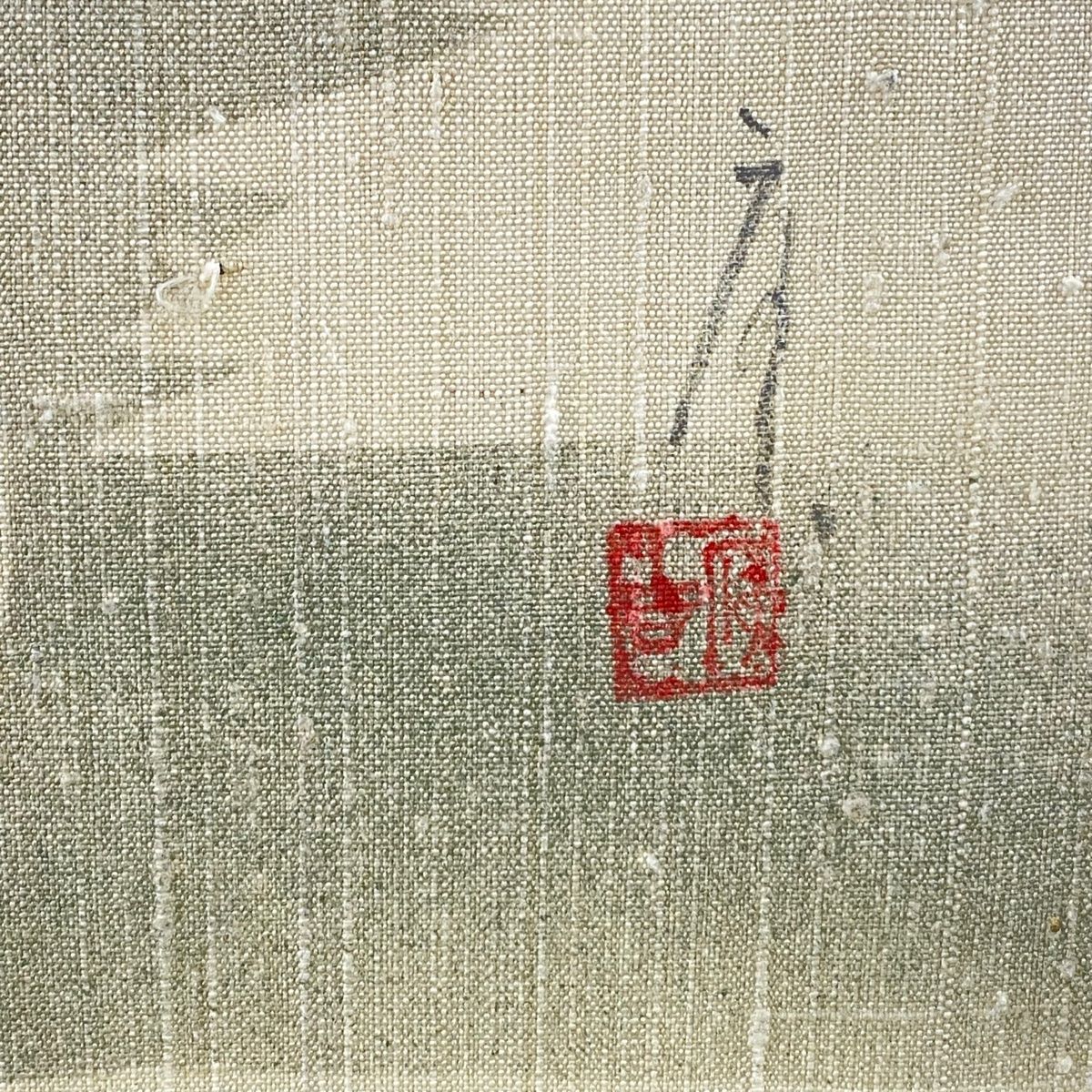 名古屋帯 秀品 落款 紬地 瓢箪 ベージュ 正絹