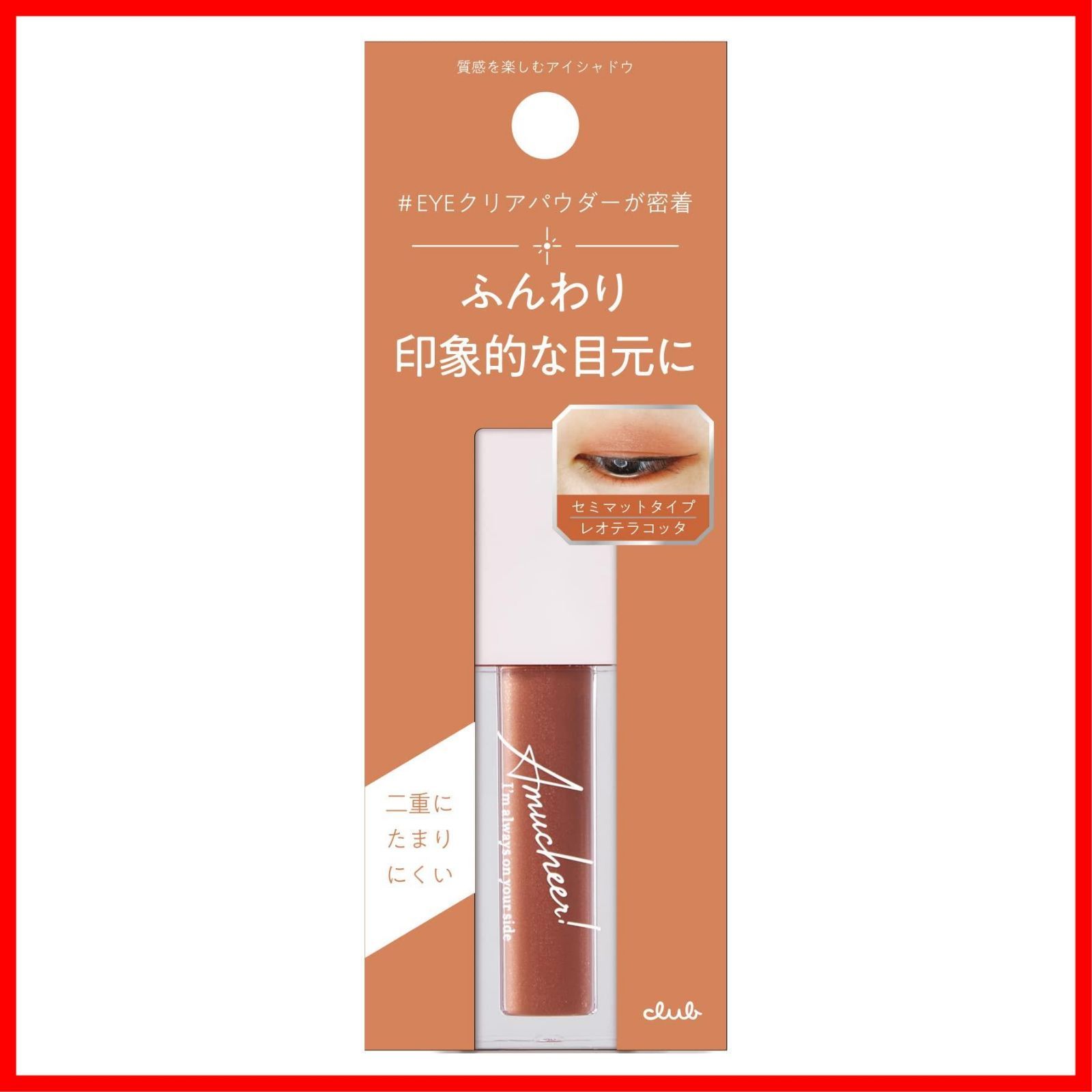 在庫 セレクトタッチアイシャドウ S002レオテラコッタ アミュチア