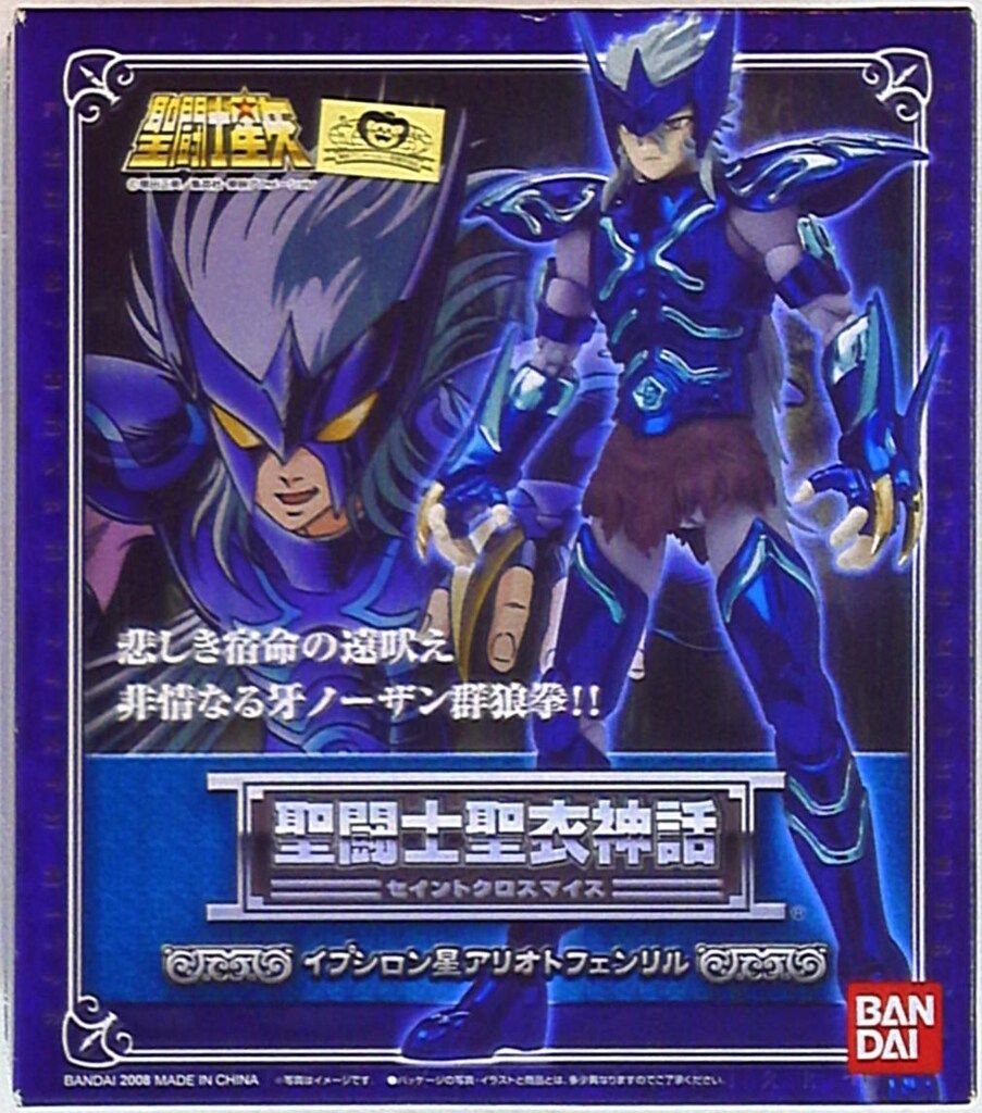 バンダイ 聖闘士聖衣神話 イプシロン星アリオトフェンリル/神闘