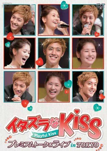 イタズラなKiss～Playful Kiss プレミアムトーク＆ライブ in