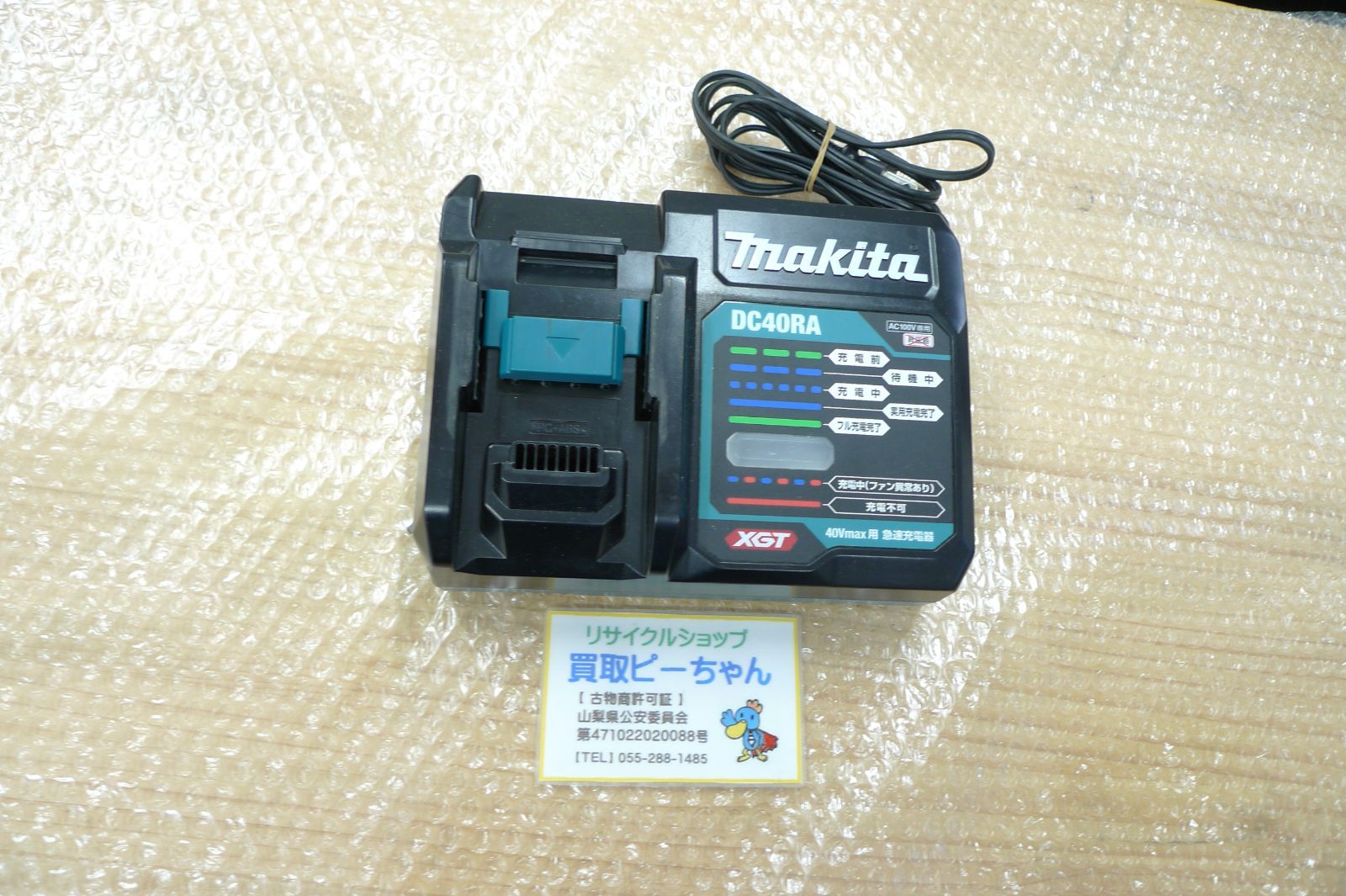 Makita マキタ DC40RA 急速充電器 dc40ra マキタ 40Vmax用 Makita マキタ DC40RA 急速充電器 dc40ra マキタ 40Vmax用