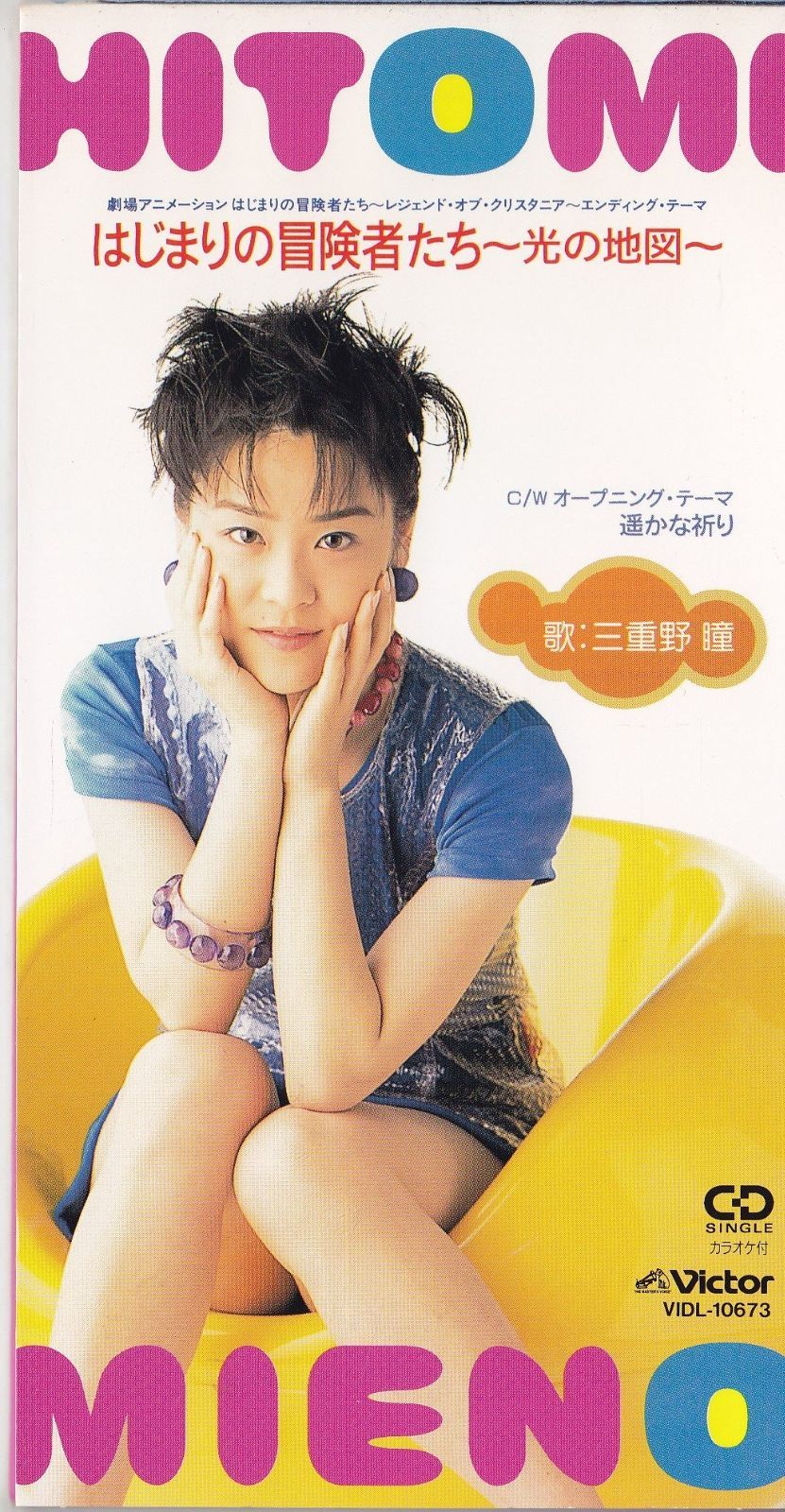 CD】はじまりの冒険者たち/~レジェンド・オブ・クリスタニア