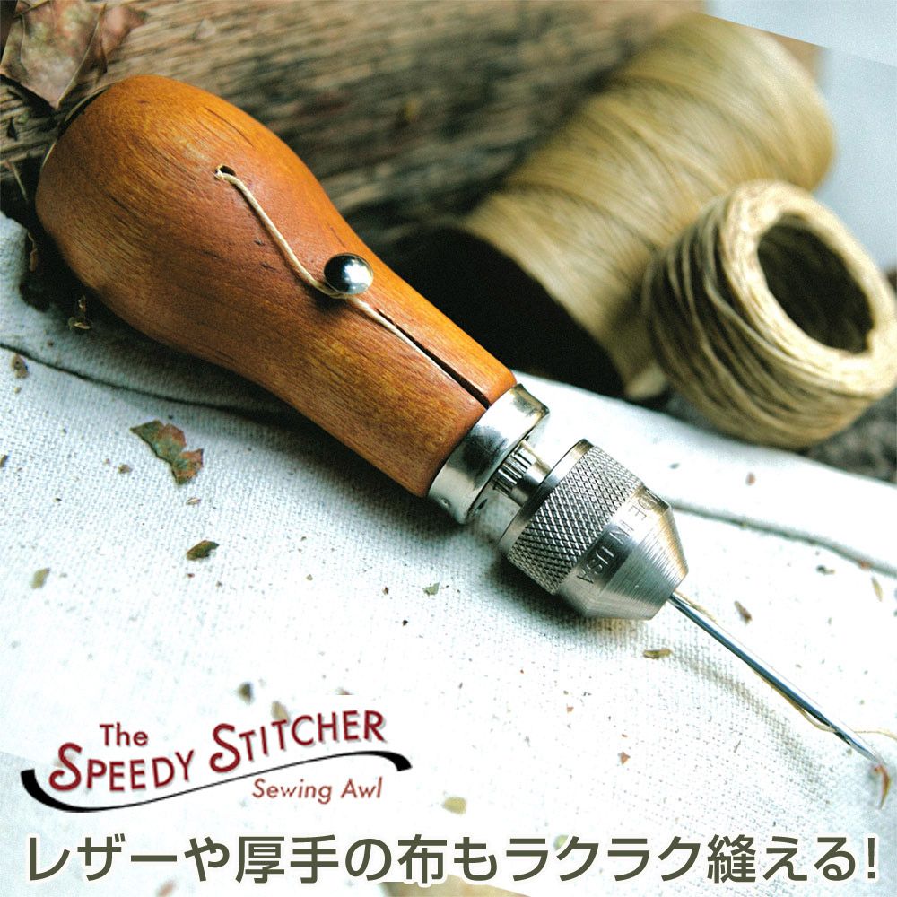 スピーディーステッチャー 縫製用AWL