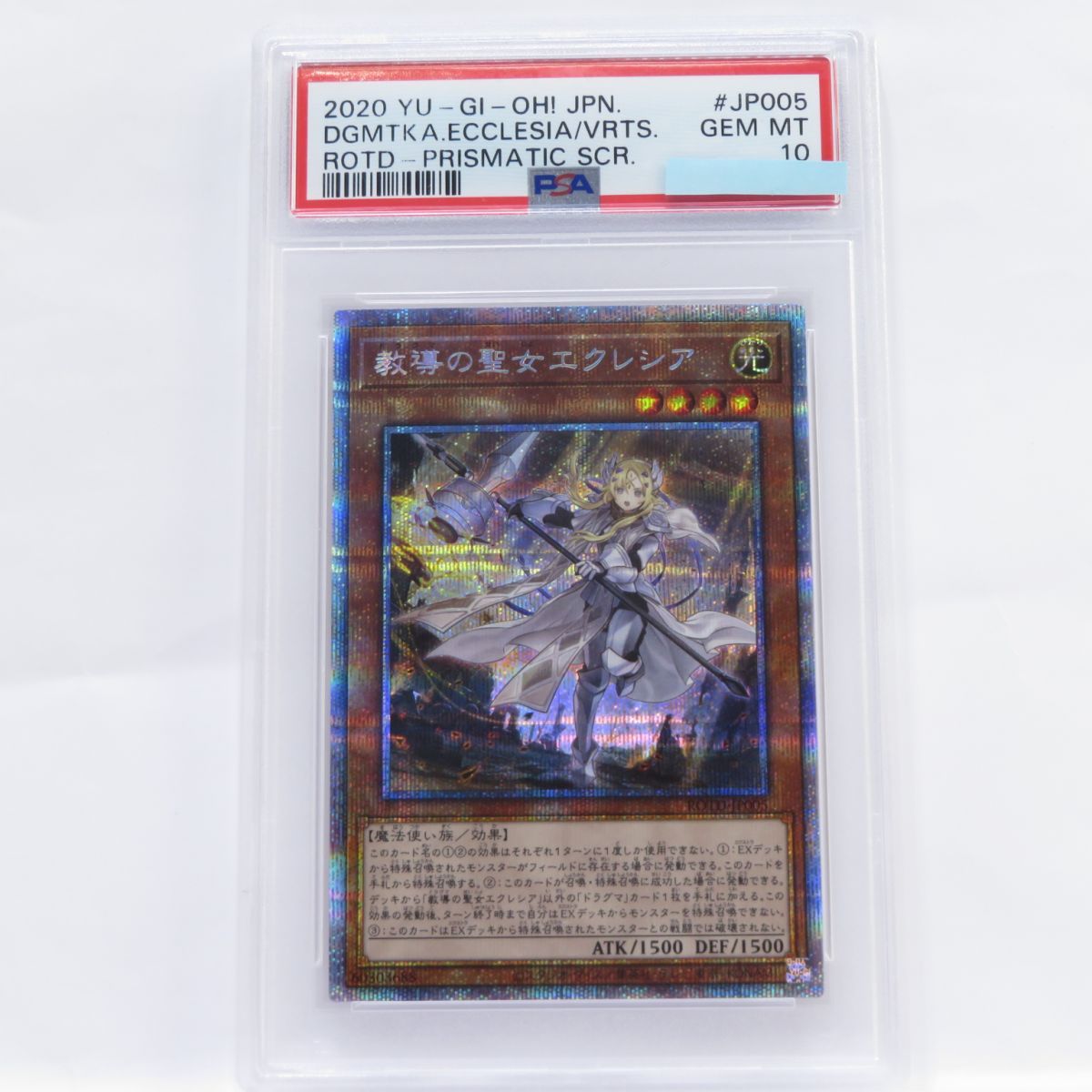 遊戯王 教導の聖女エクレシア プリズマシークレットレア JP005 PSA10 