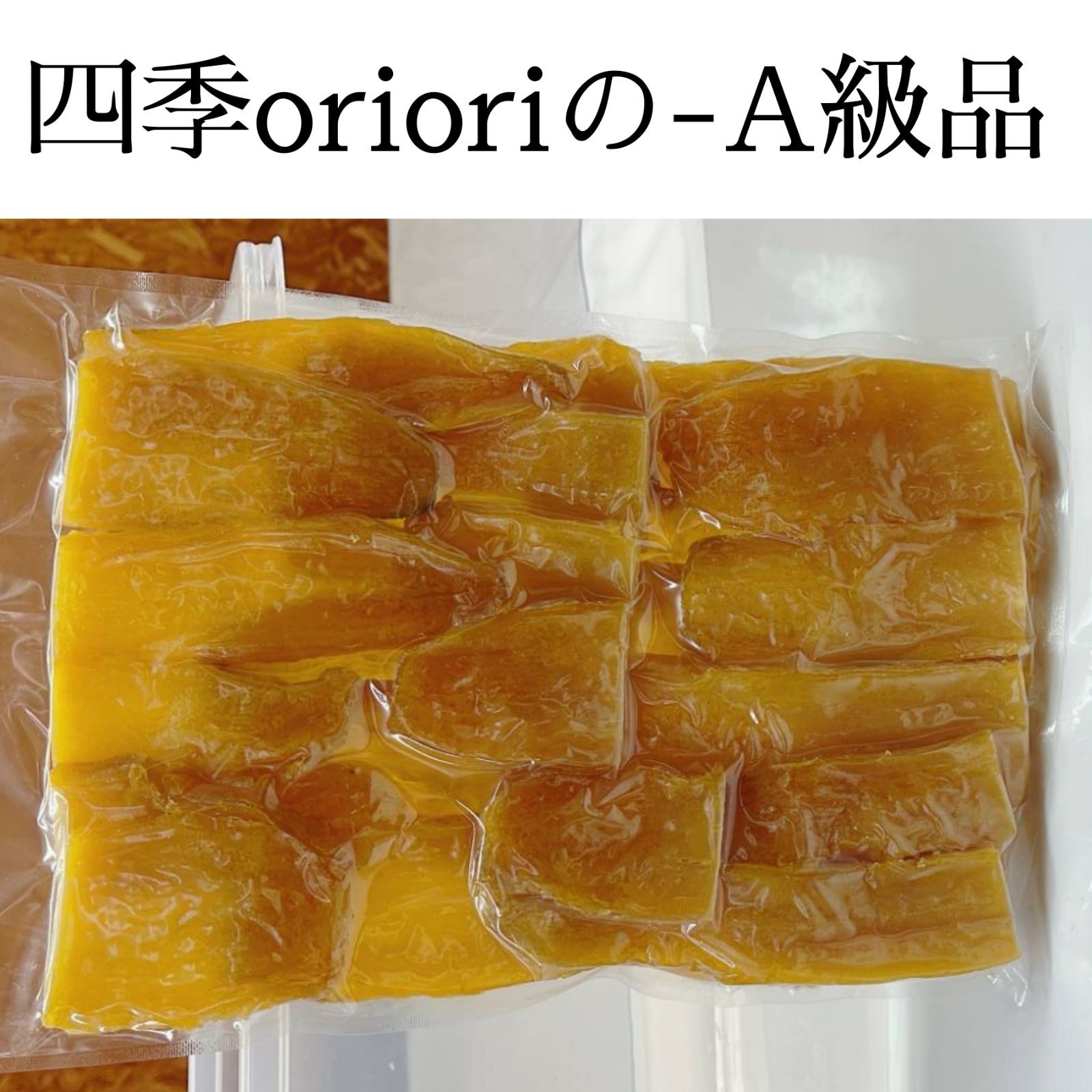 干しいも -A級品 箱込1kg 干し芋 無添加食品 オーガニック 砂糖不使用