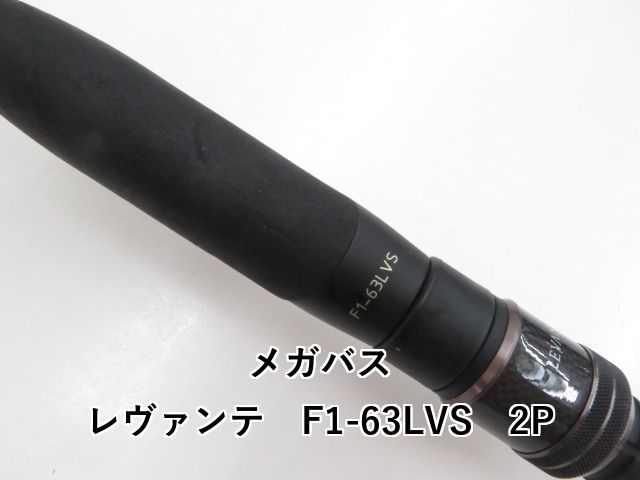  メガバス レヴァンテ F 1-63 LVS 2 P 03- バスロッド ロッド