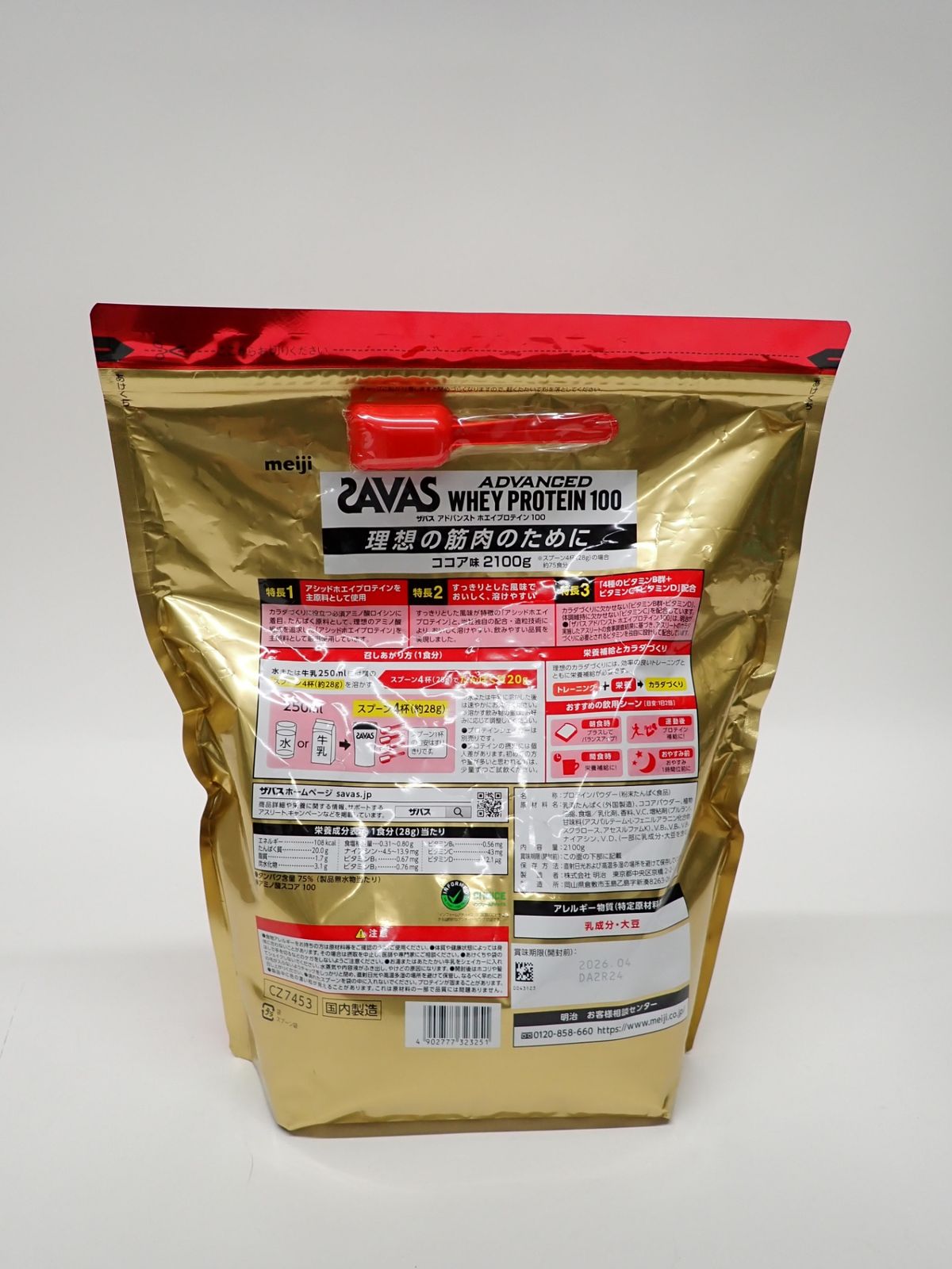 明治 ザバス アドバンスト ホエイプロテイン 100 ココア味 2100g 賞味期限 2026年4月 プロテインパウダー 粉末 meiji SAVAS R2510-175