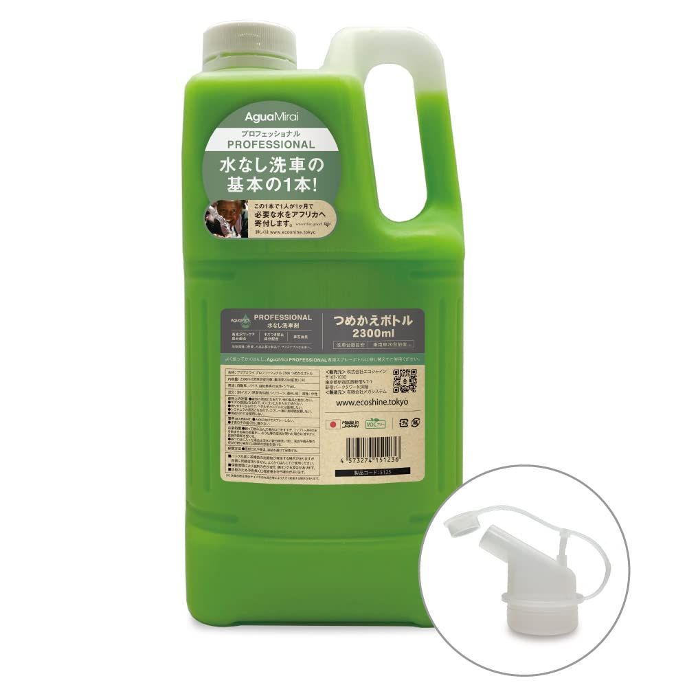 a出品 AguaMirai(アグアミライ) PROFESSIONAL(プロフェッショナル