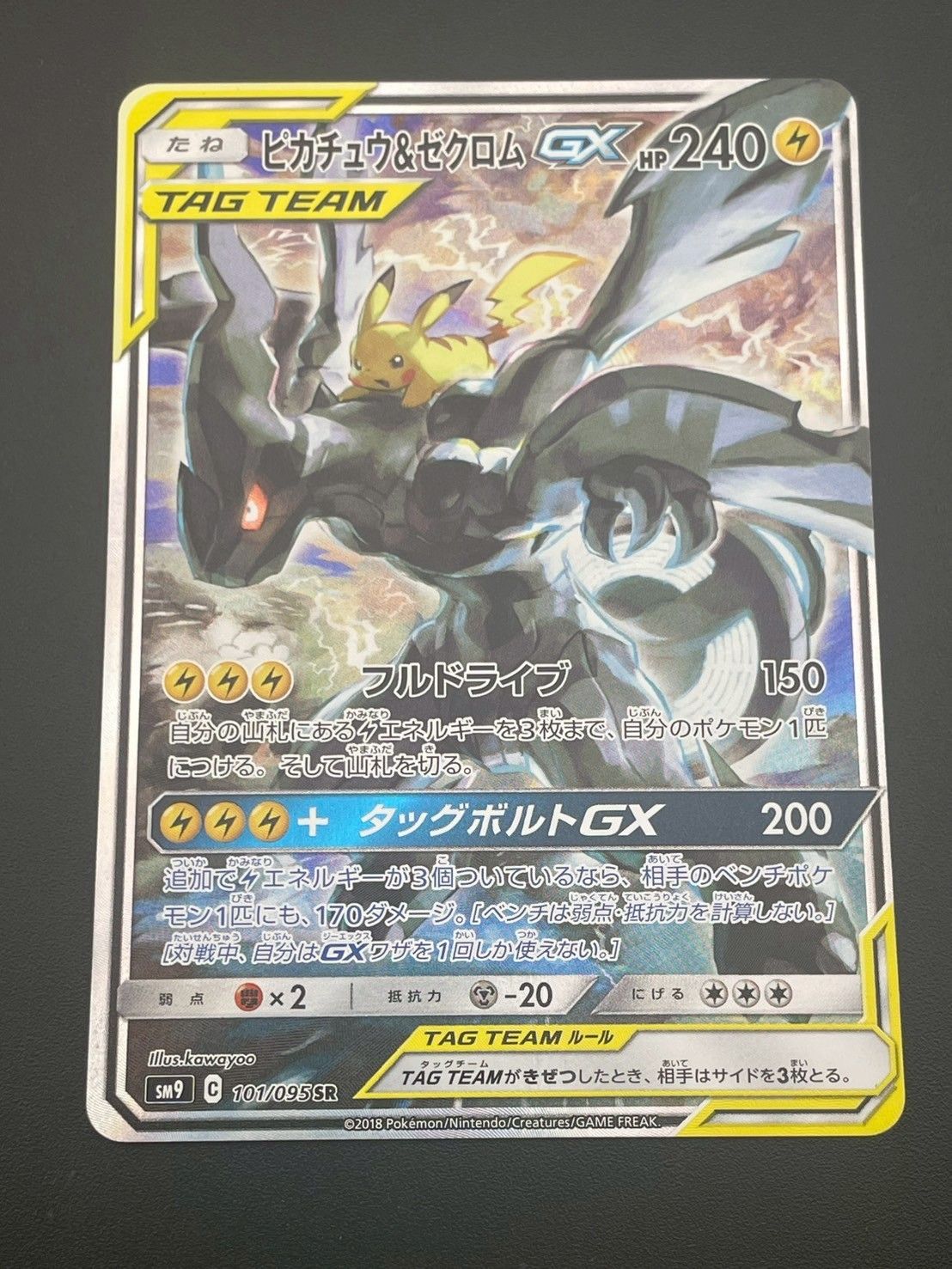 ポケモンカード ピカチュウ&ゼクロム GX SR SM9 101/095 PSA ピカチュウ＆ゼクロムGX【SR】{100/095}[sm9] | サン&ムーン | AMTAF