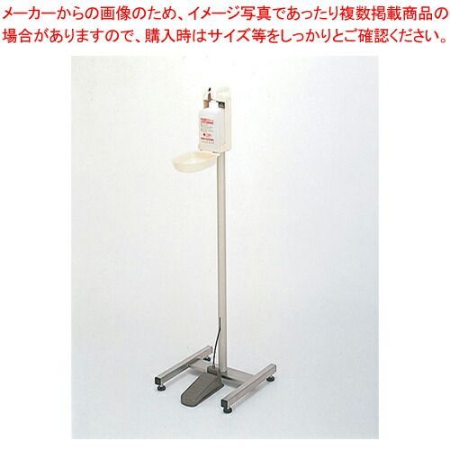 足踏式手指消毒器 HC-400スタンド型 キャスターなし