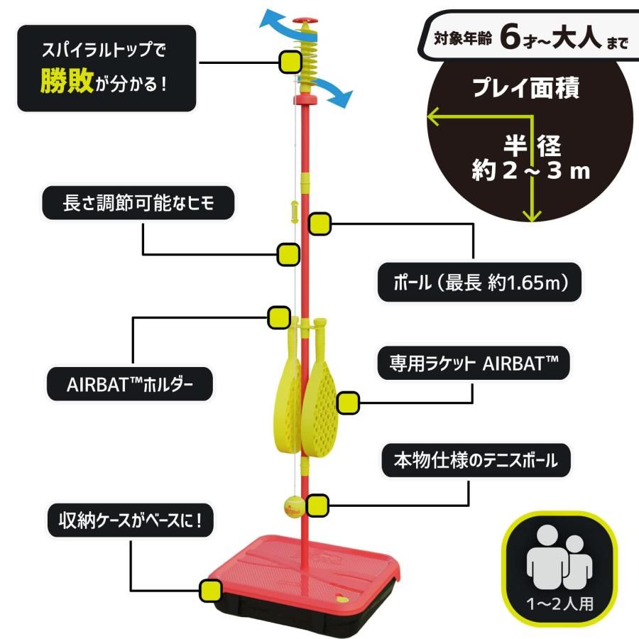 スイングボール(Swingball) イギリス発 どこでも遊べるスポーツゲーム